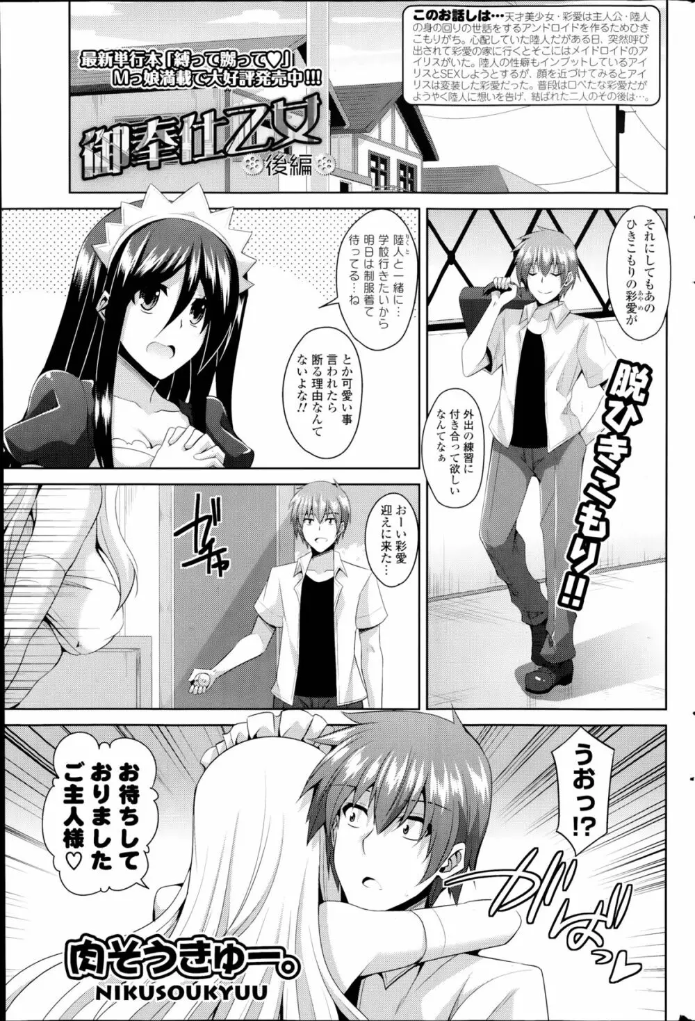 御奉仕乙女 第1-2章 Page.21