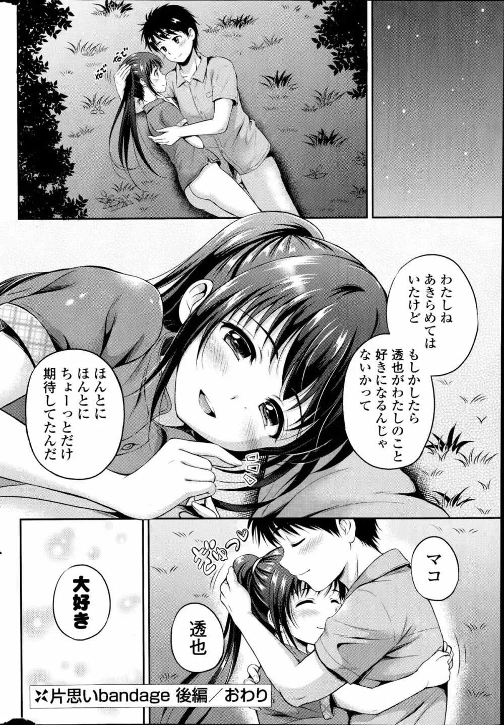 片思いbandage 第1-2章 Page.40