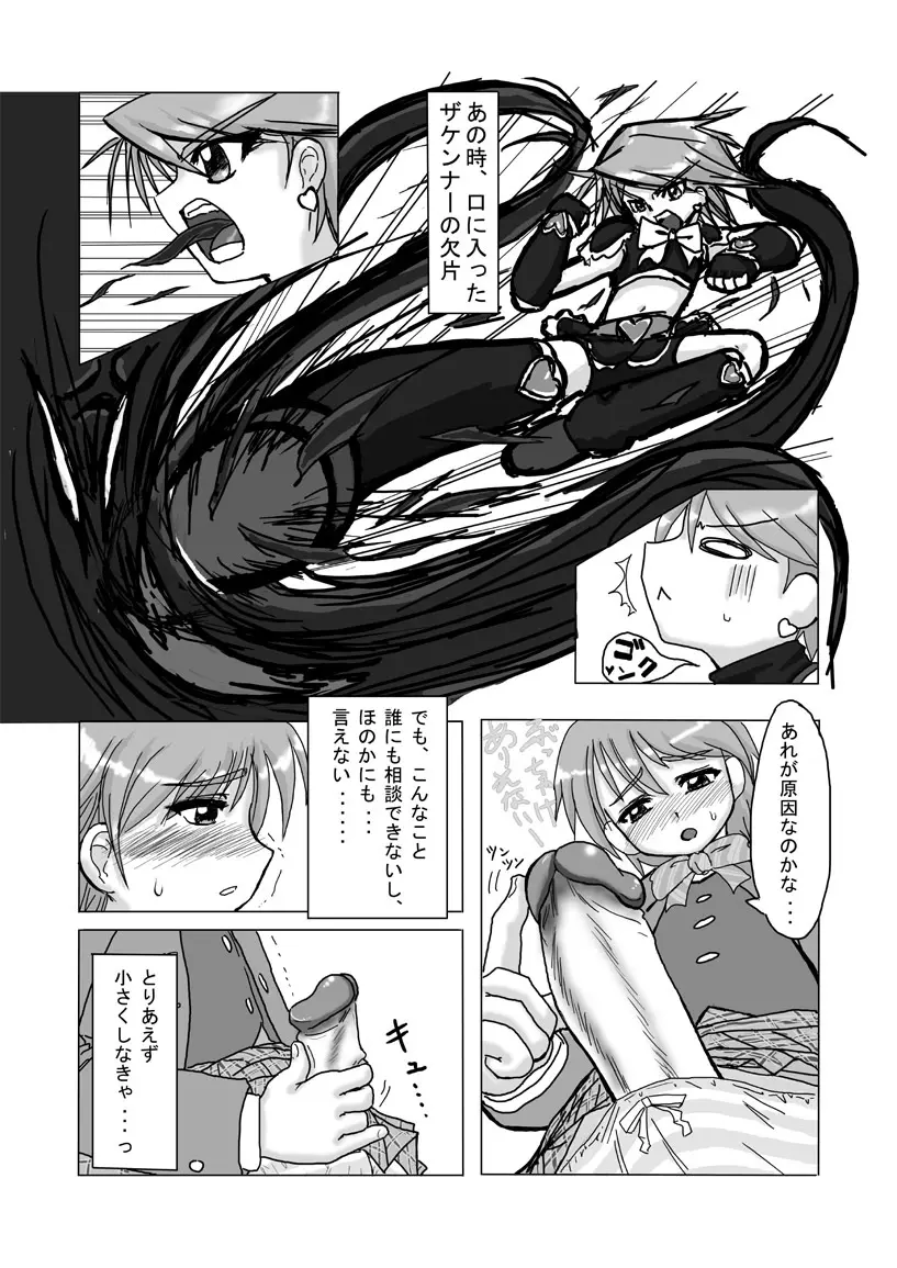 なぎさ注意報 Page.2