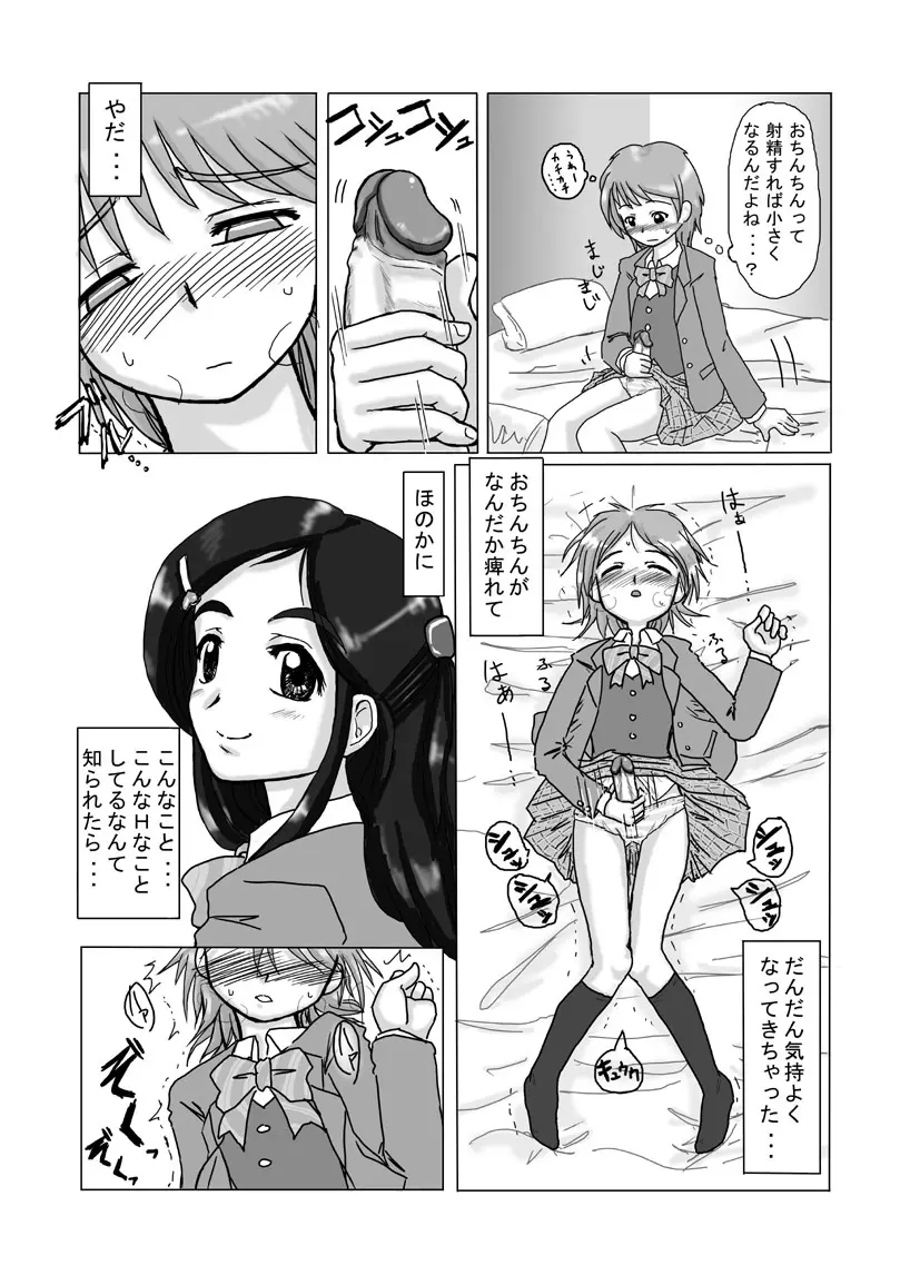 なぎさ注意報 Page.3