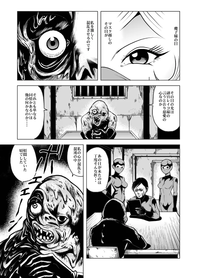 女戦闘員溶解陵辱 Page.10