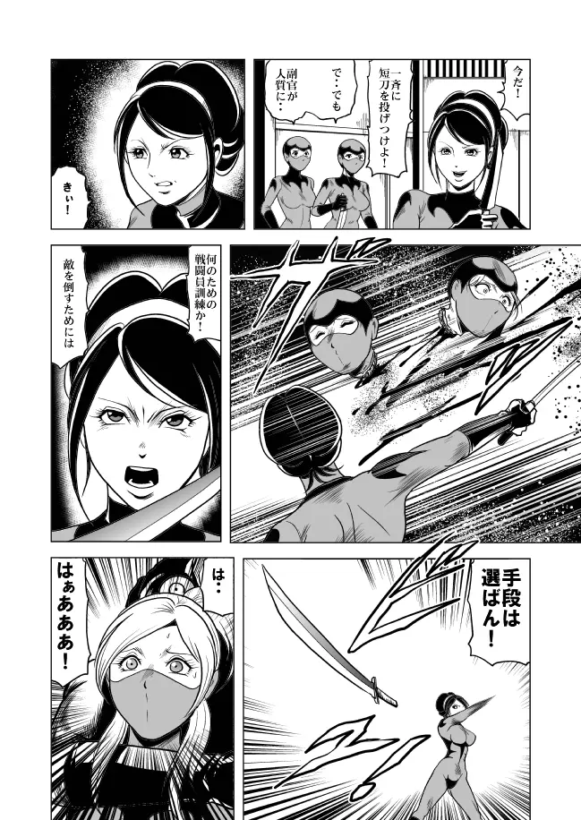 女戦闘員溶解陵辱 Page.21