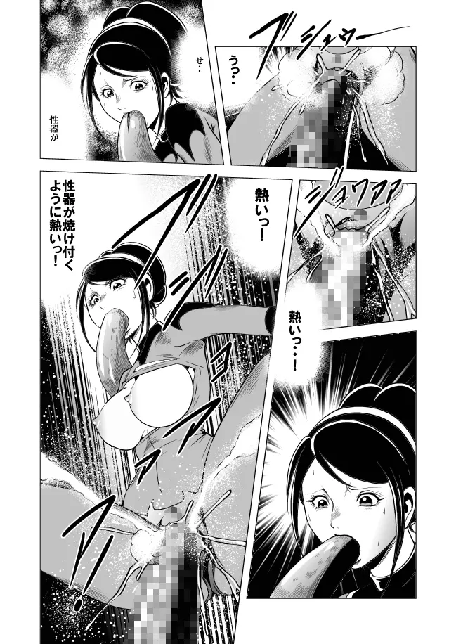 女戦闘員溶解陵辱 Page.36