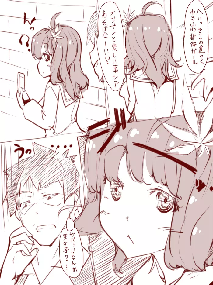 ゆるふわ樹海ガール Page.1