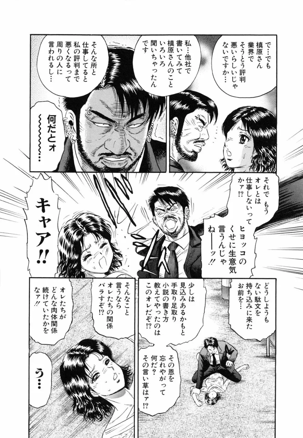 万引き少女全裸謝罪 Page.105