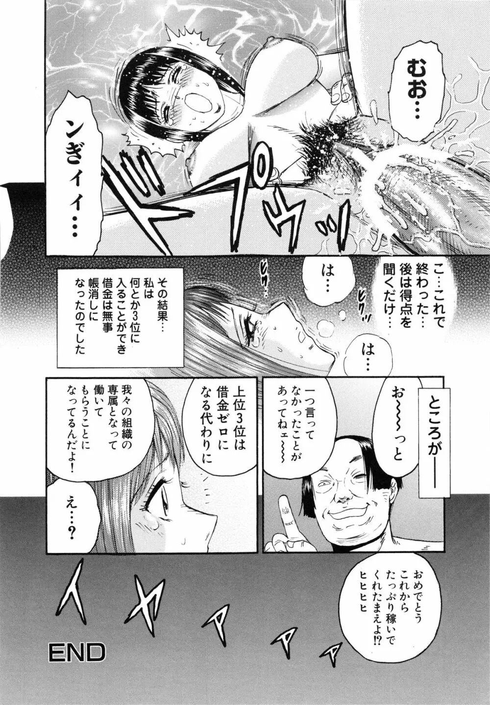 万引き少女全裸謝罪 Page.69