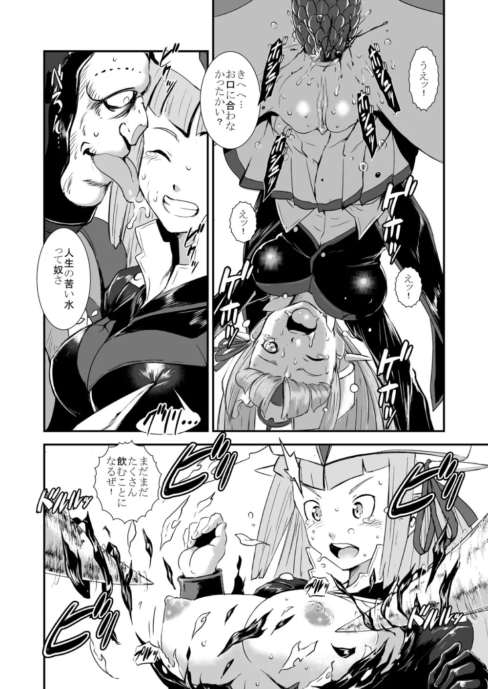 逆フルボッコ Page.4