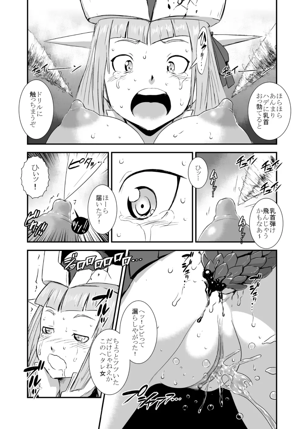 逆フルボッコ Page.5