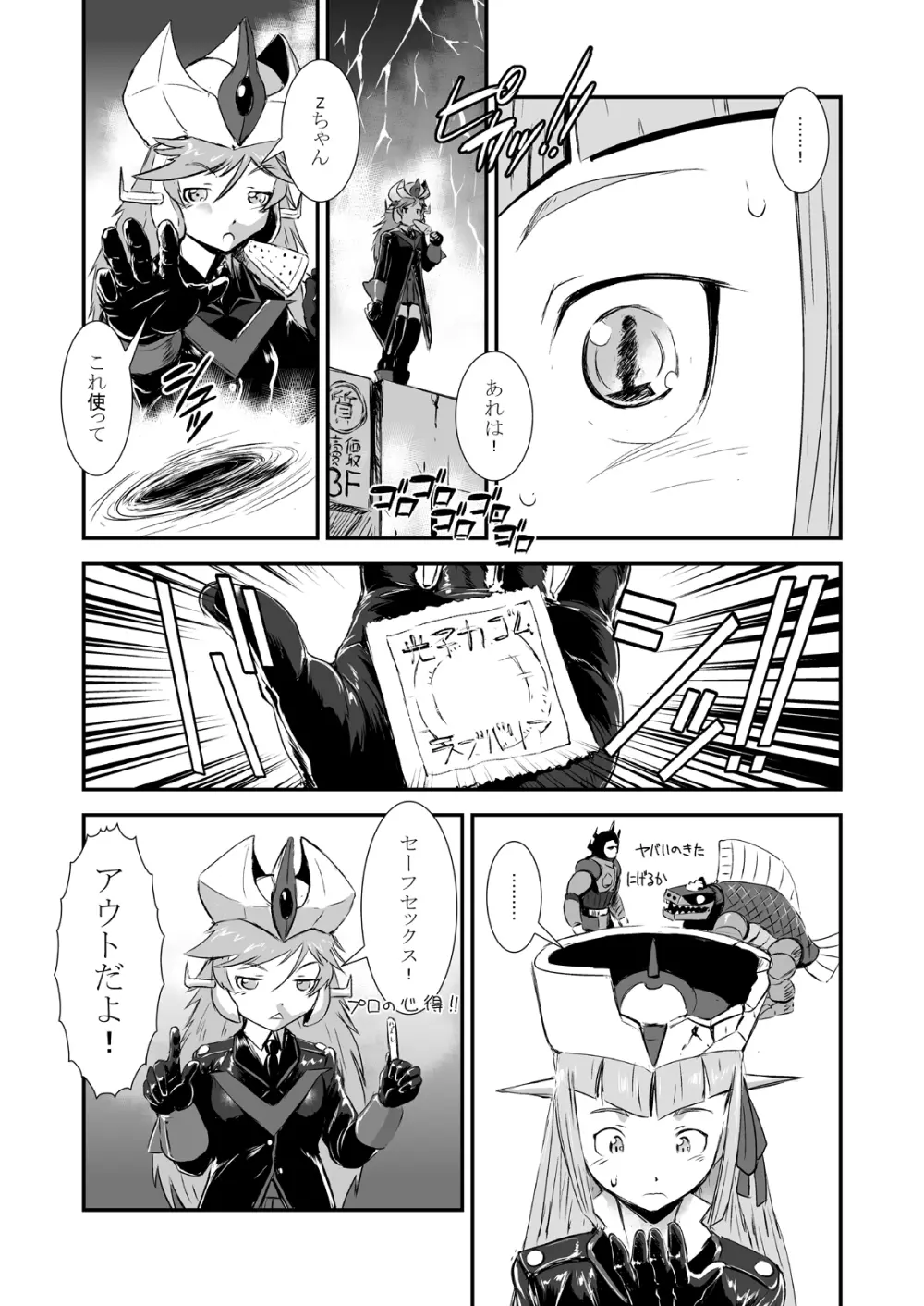 逆フルボッコ Page.8