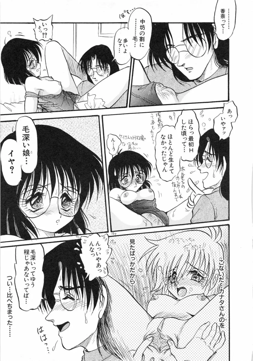 MY・LOVER Page.111