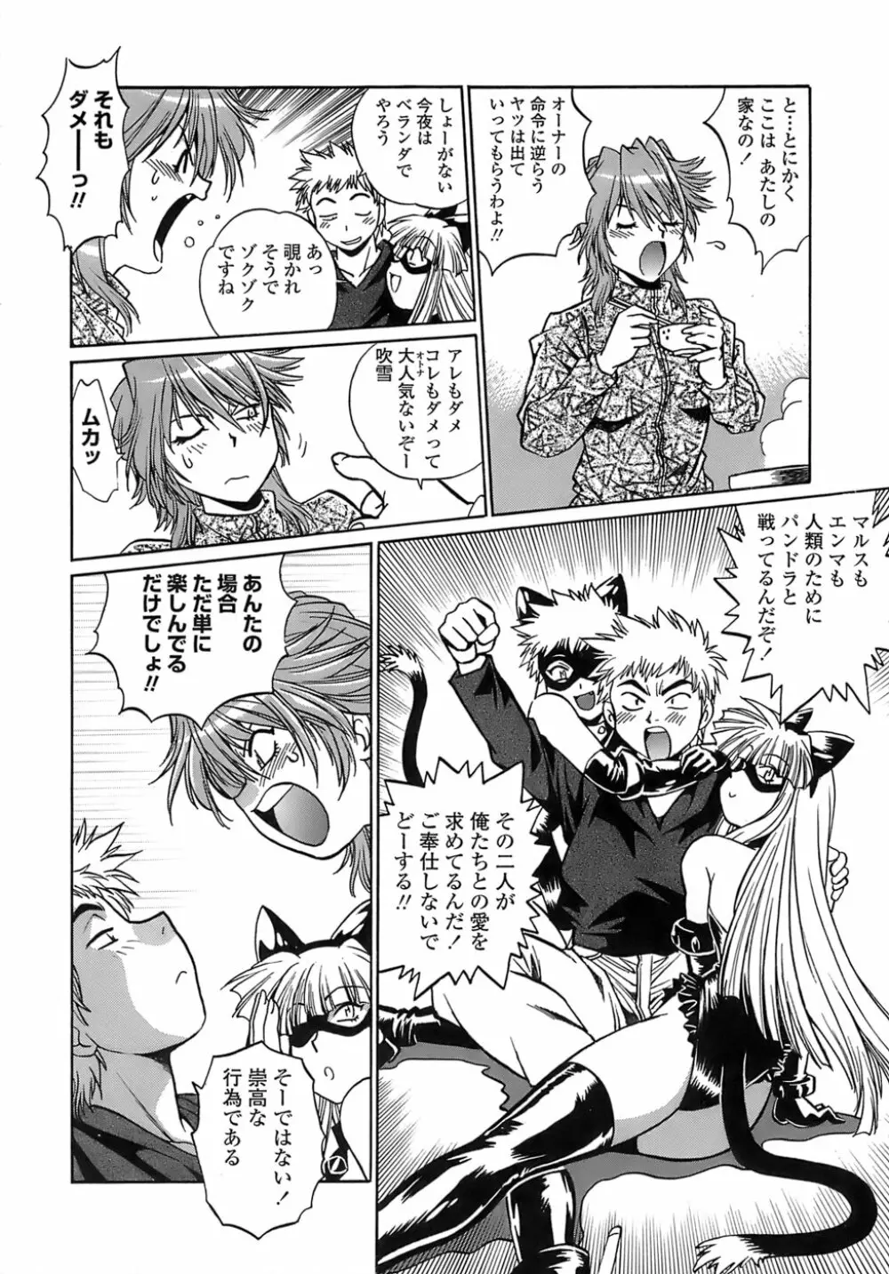 てぇいる・ちぇいさ~2 Page.10
