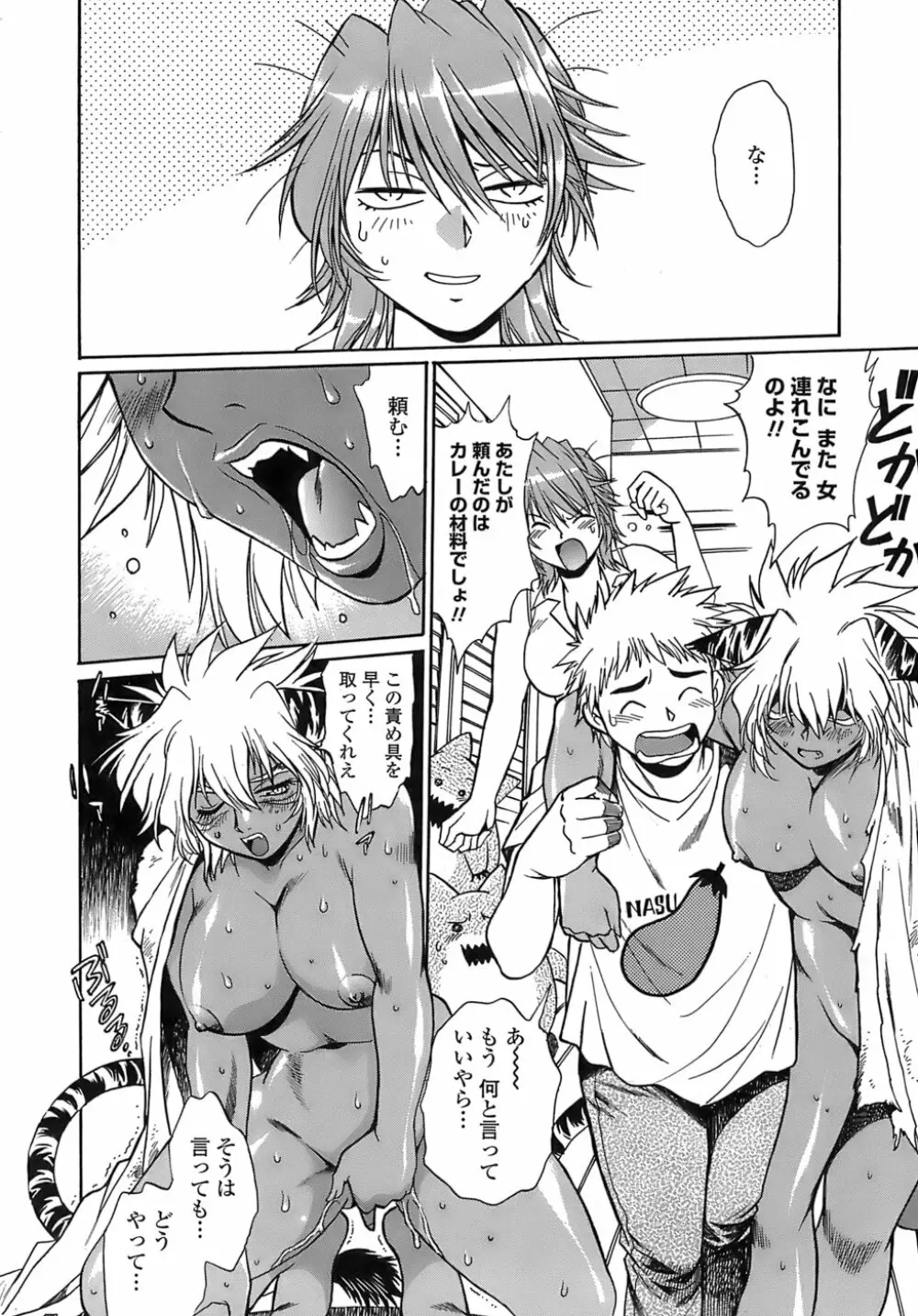 てぇいる・ちぇいさ~2 Page.106