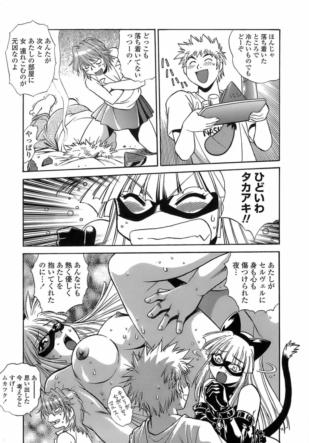 てぇいる・ちぇいさ~2 Page.118