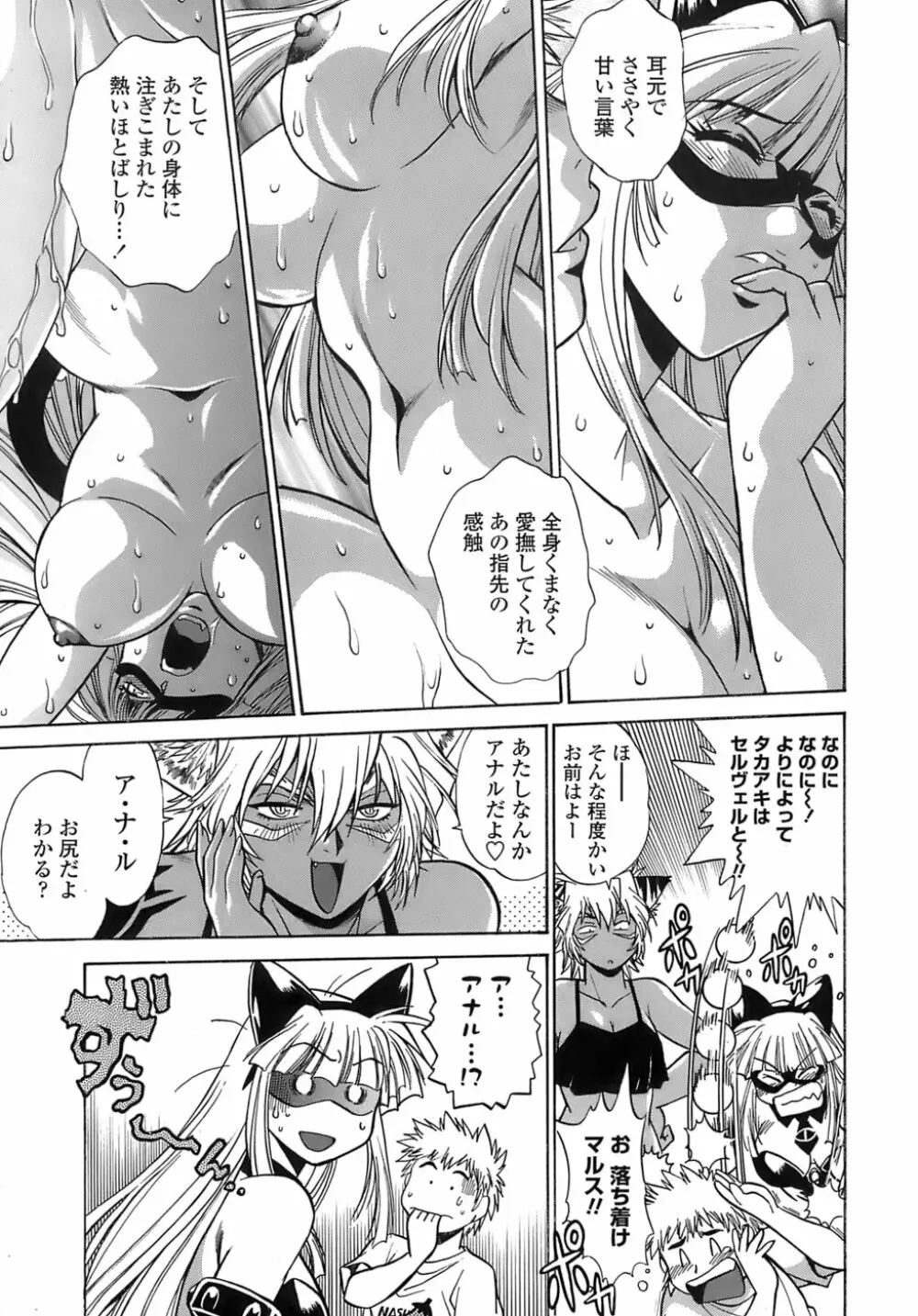 てぇいる・ちぇいさ~2 Page.119