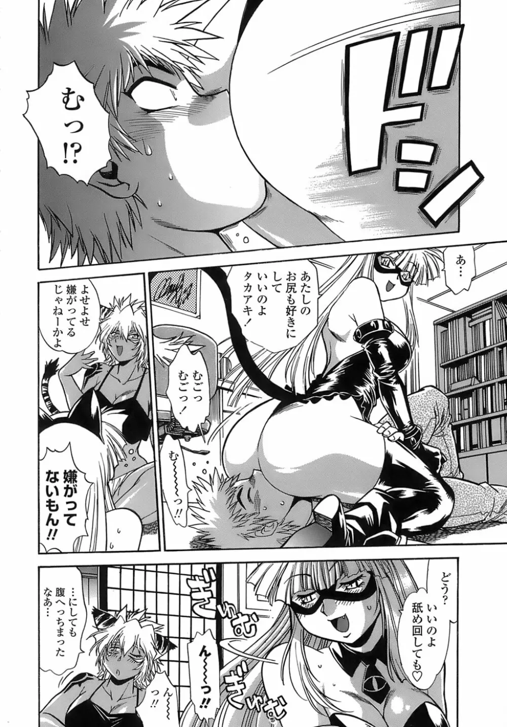 てぇいる・ちぇいさ~2 Page.122