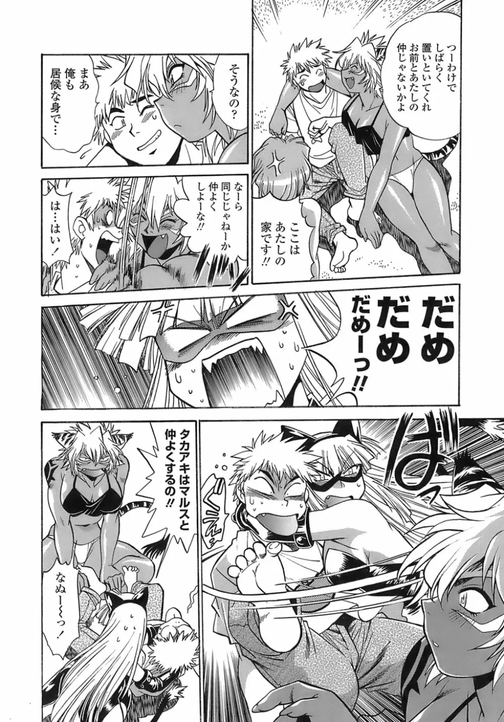 てぇいる・ちぇいさ~2 Page.128