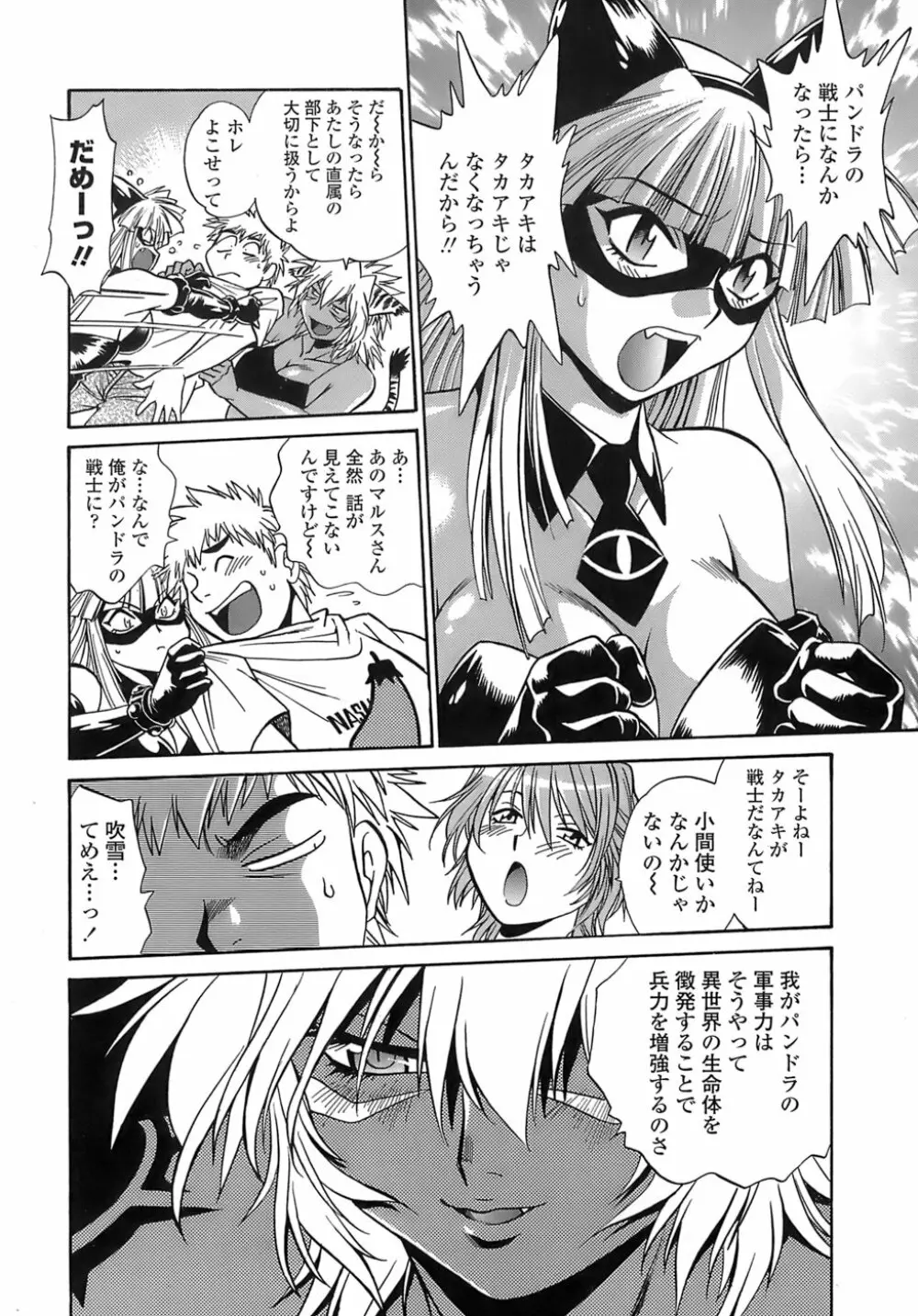 てぇいる・ちぇいさ~2 Page.130