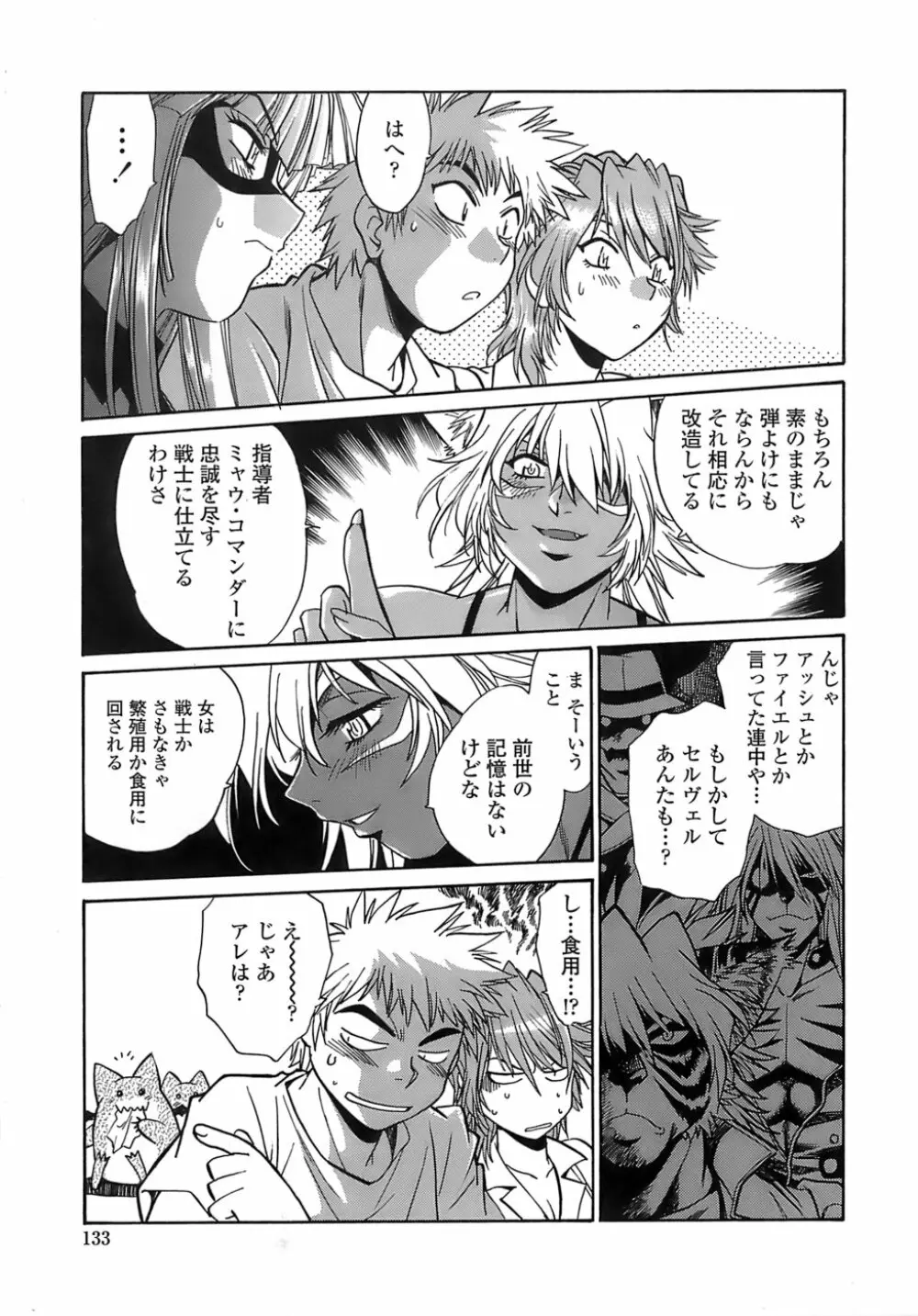 てぇいる・ちぇいさ~2 Page.131