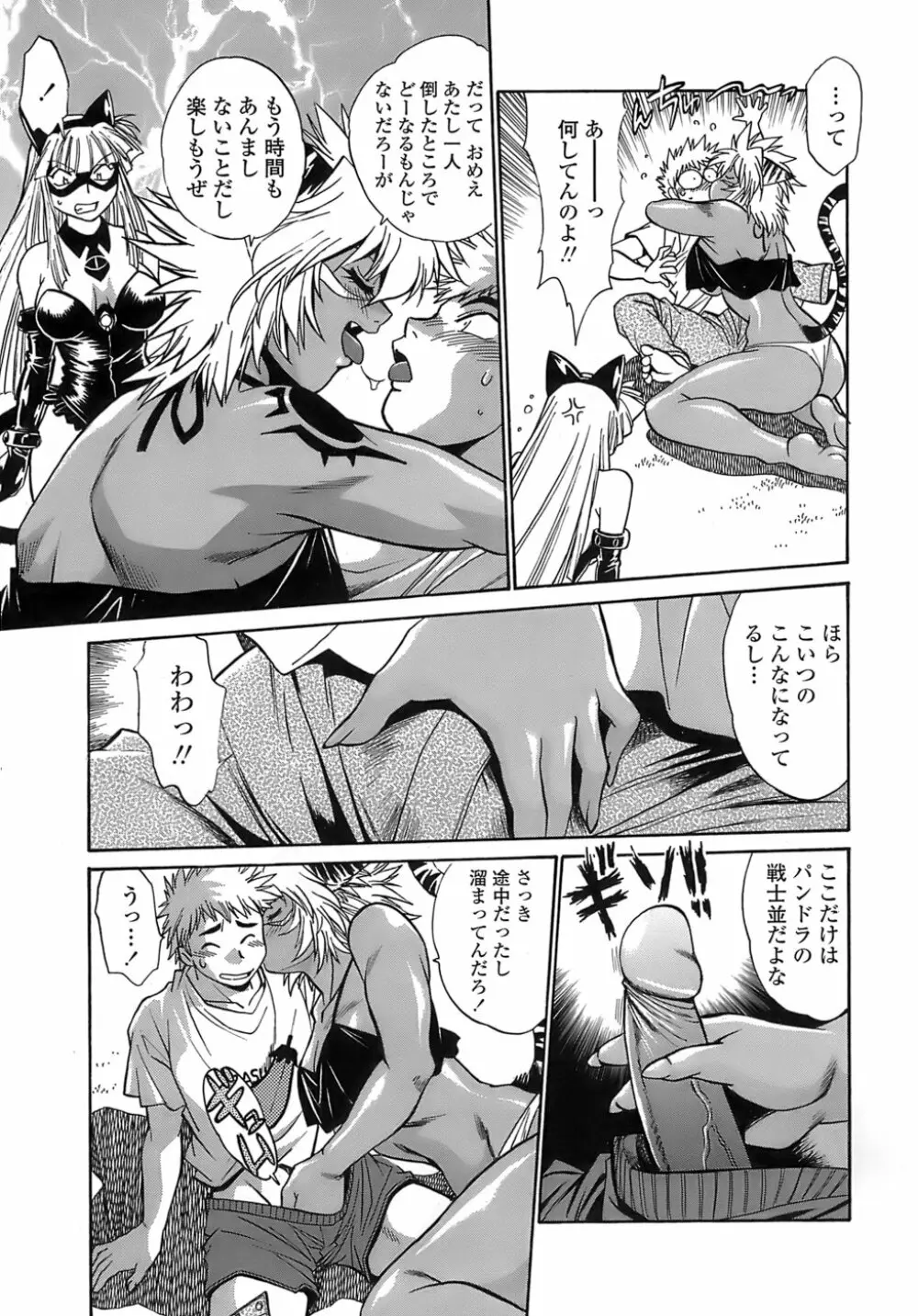 てぇいる・ちぇいさ~2 Page.133