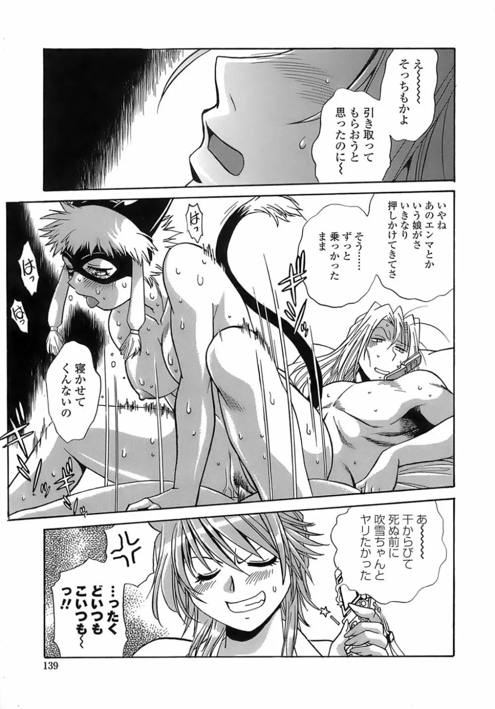 てぇいる・ちぇいさ~2 Page.137