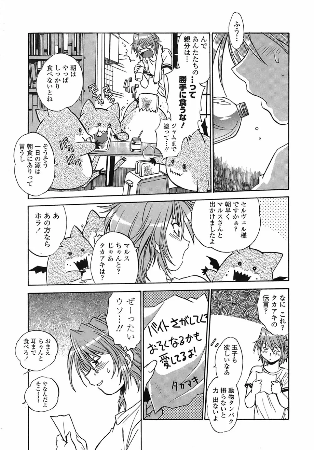 てぇいる・ちぇいさ~2 Page.141