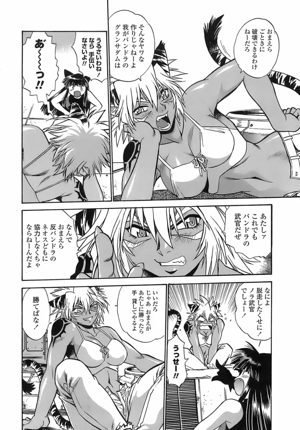 てぇいる・ちぇいさ~2 Page.144