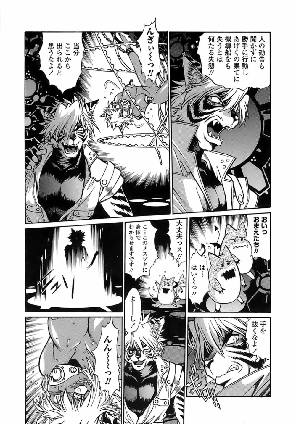 てぇいる・ちぇいさ~2 Page.15