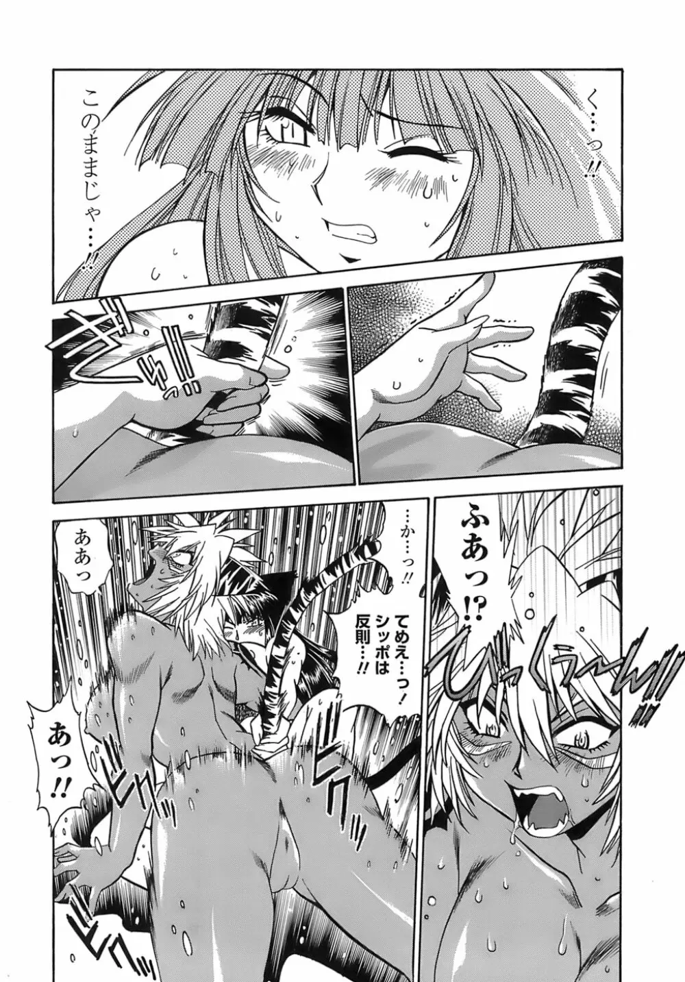 てぇいる・ちぇいさ~2 Page.150