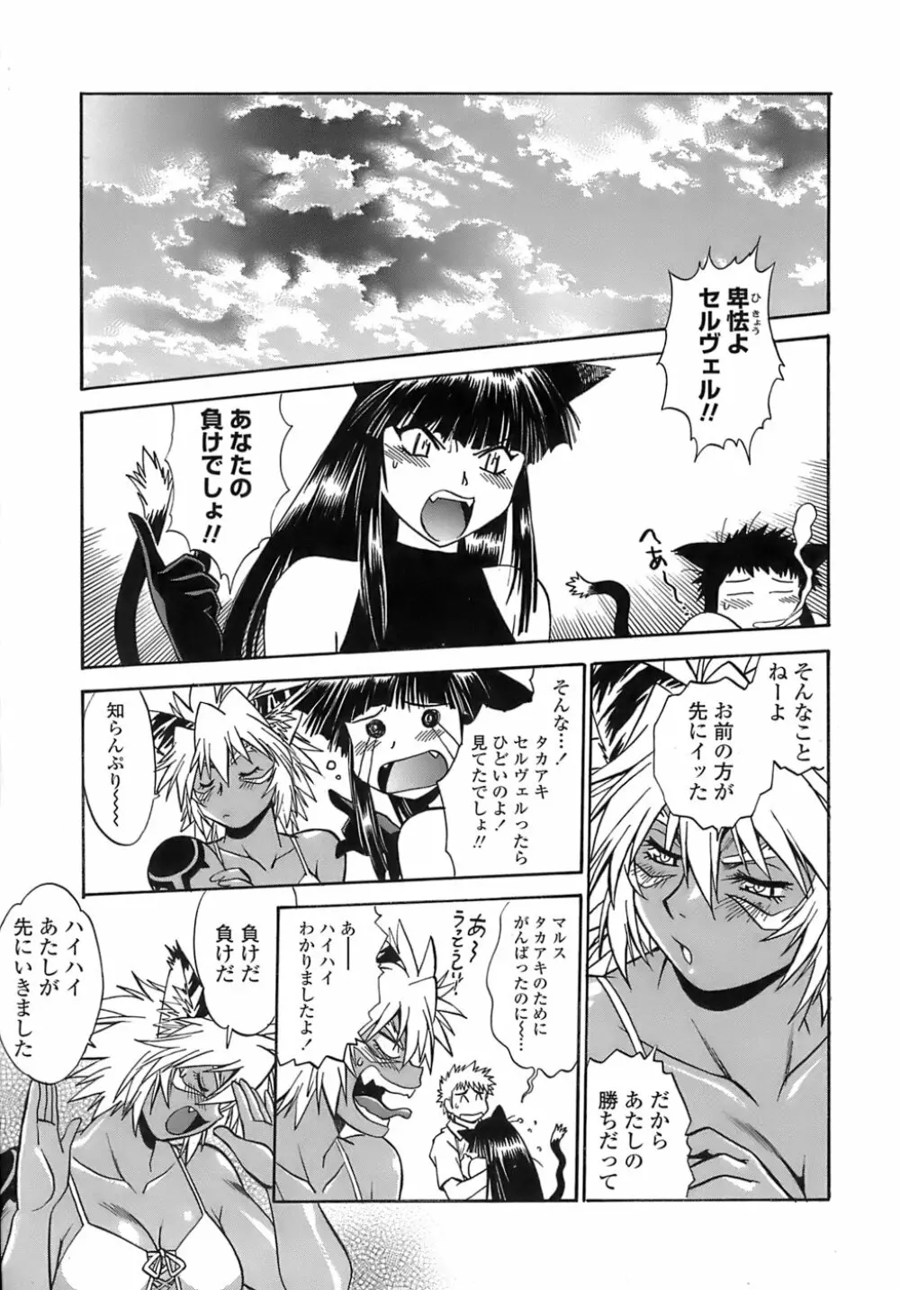 てぇいる・ちぇいさ~2 Page.157