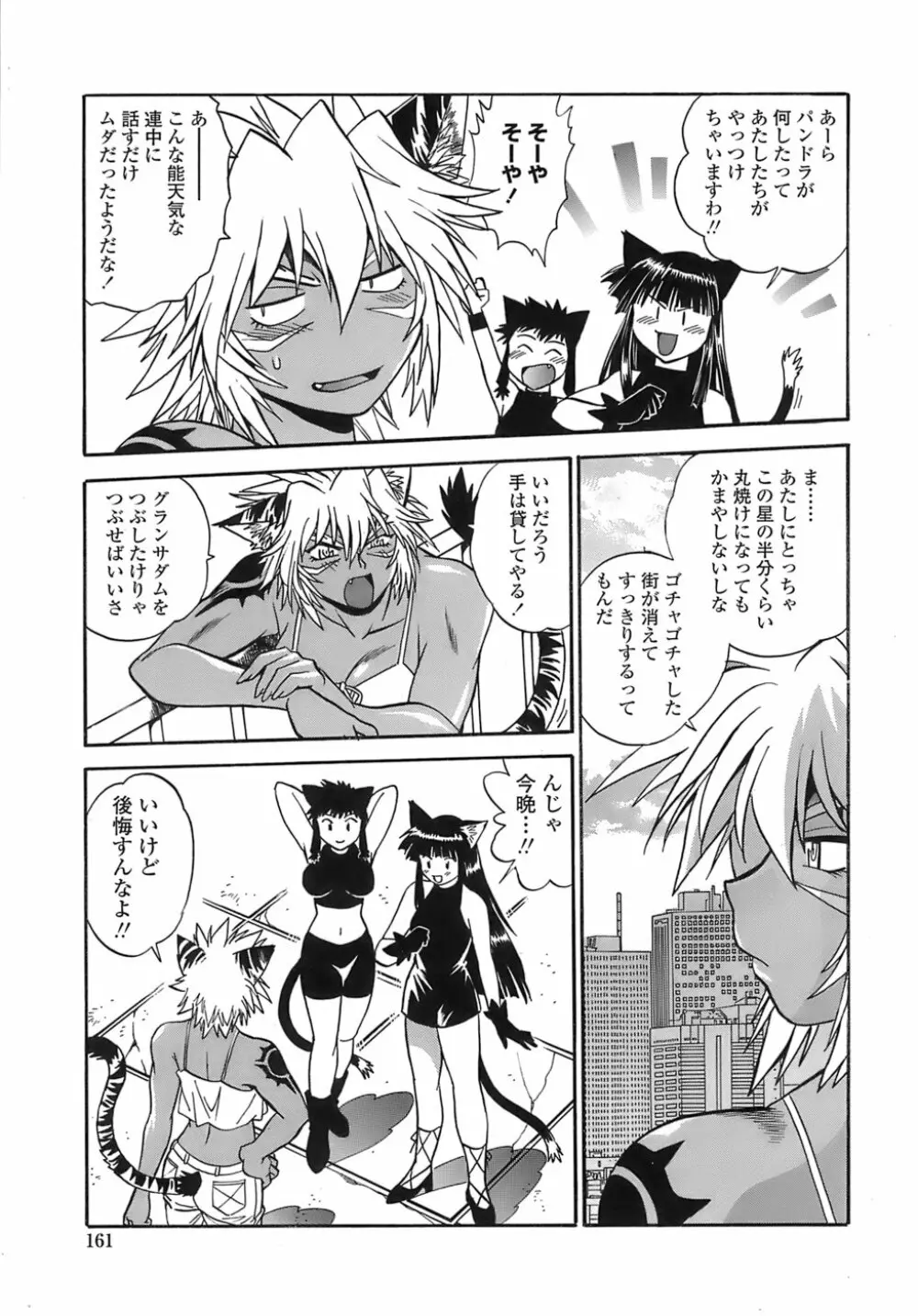 てぇいる・ちぇいさ~2 Page.159