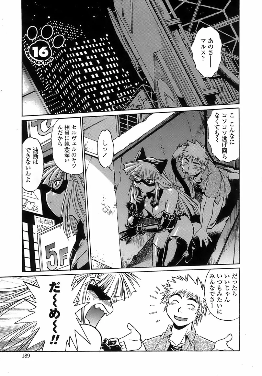 てぇいる・ちぇいさ~2 Page.187