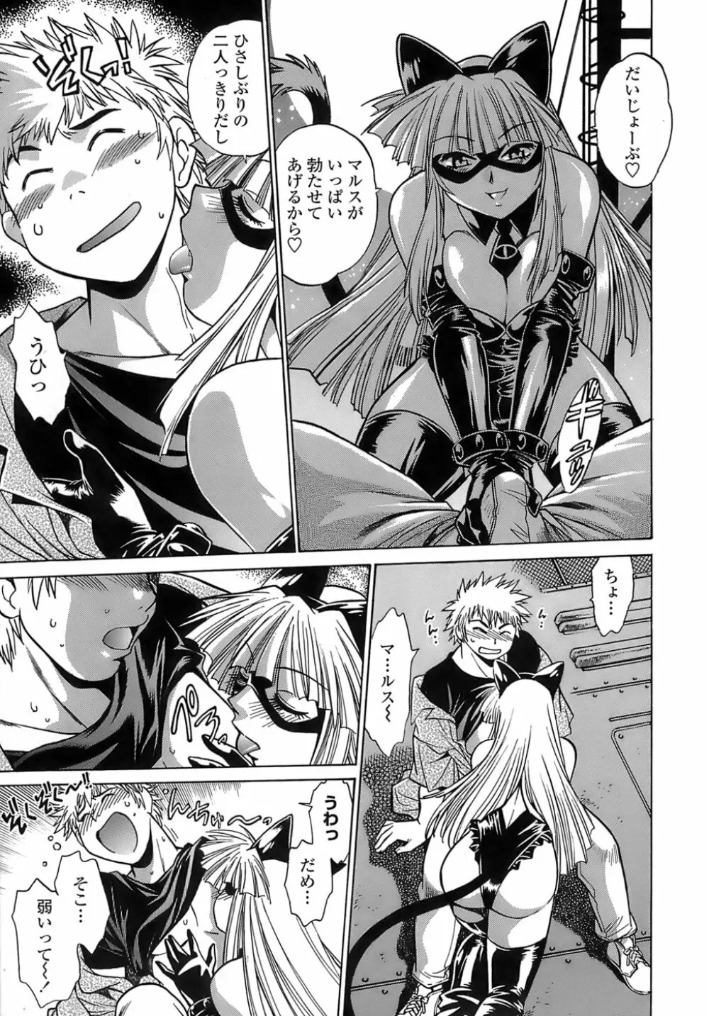 てぇいる・ちぇいさ~2 Page.195