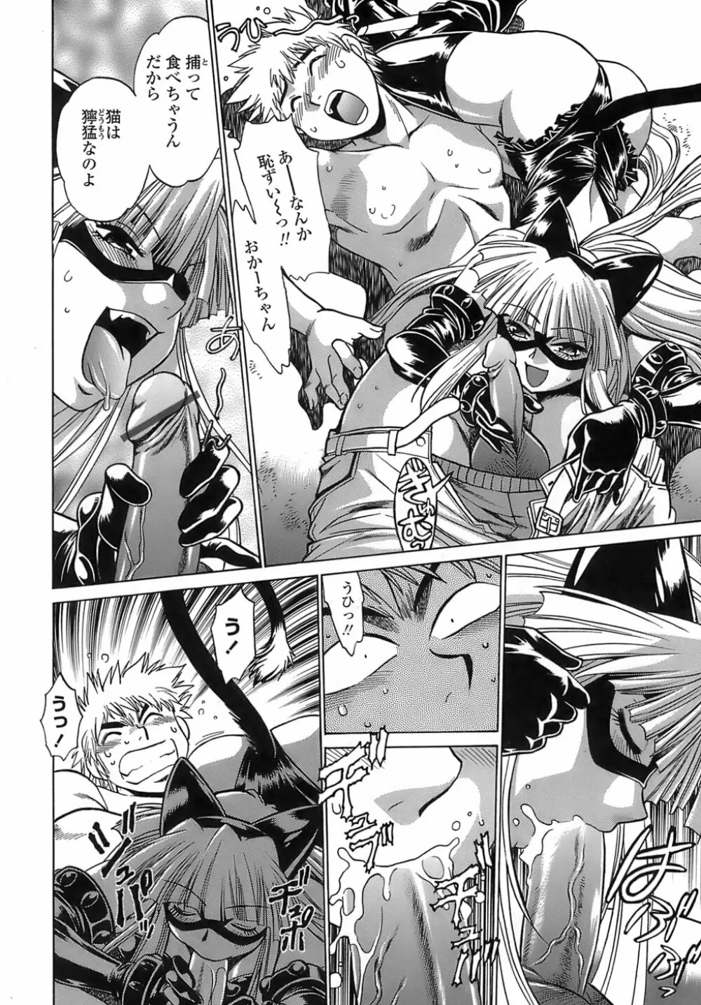てぇいる・ちぇいさ~2 Page.196