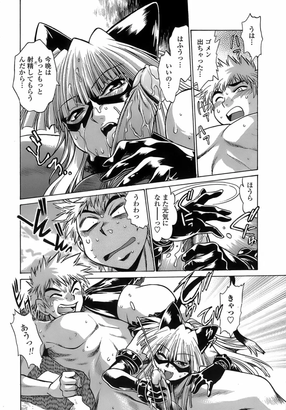 てぇいる・ちぇいさ~2 Page.198