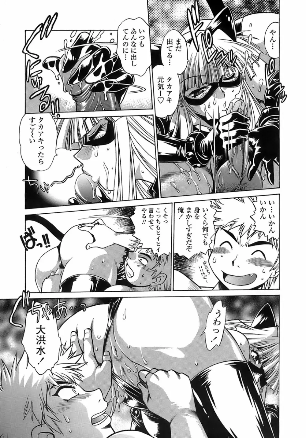 てぇいる・ちぇいさ~2 Page.199