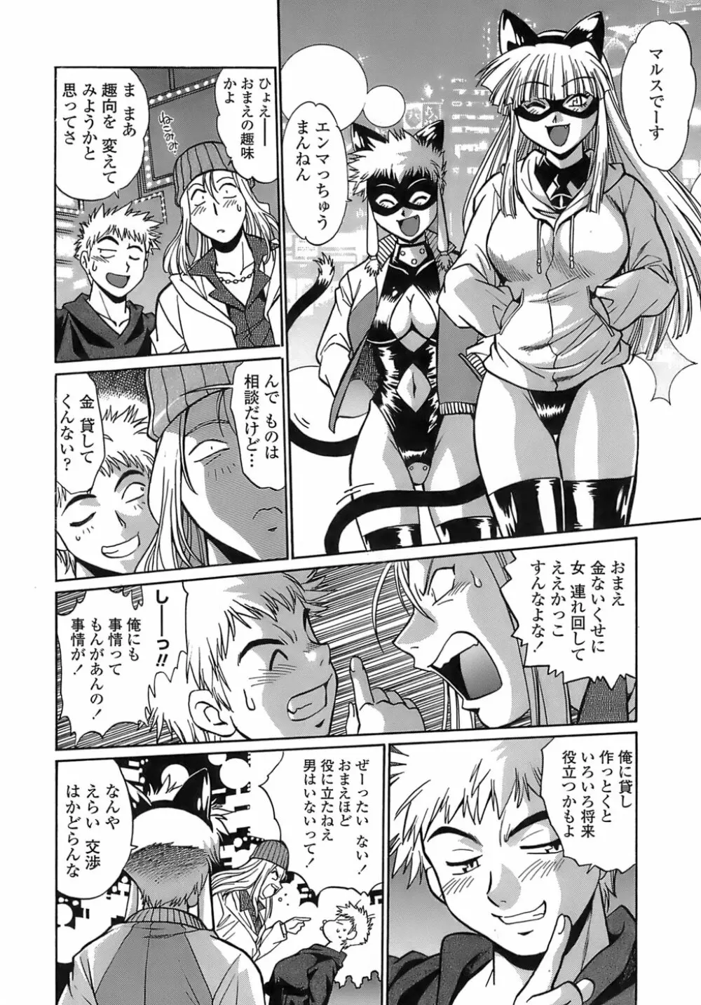 てぇいる・ちぇいさ~2 Page.20