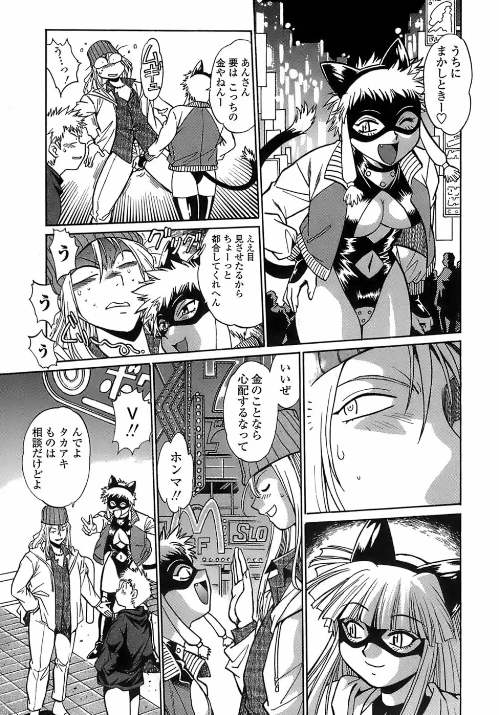 てぇいる・ちぇいさ~2 Page.21