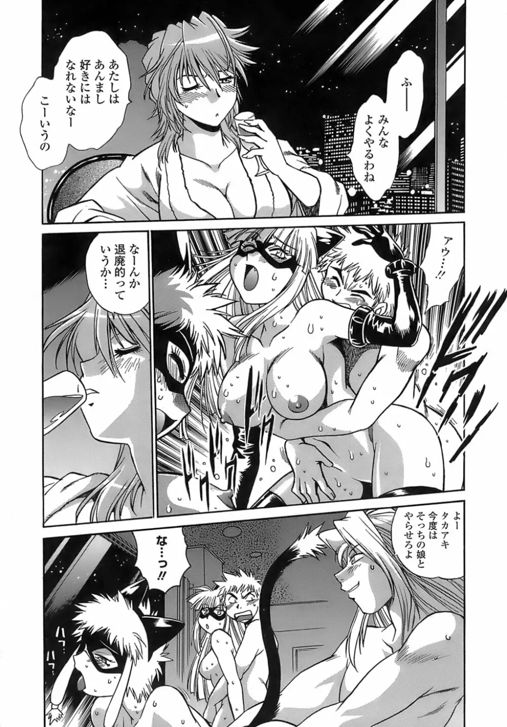 てぇいる・ちぇいさ~2 Page.27