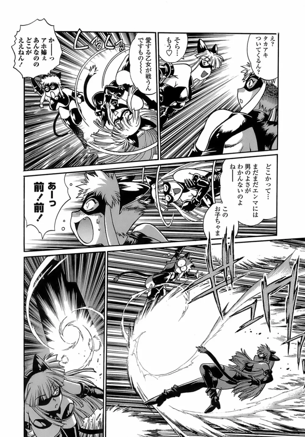 てぇいる・ちぇいさ~2 Page.44