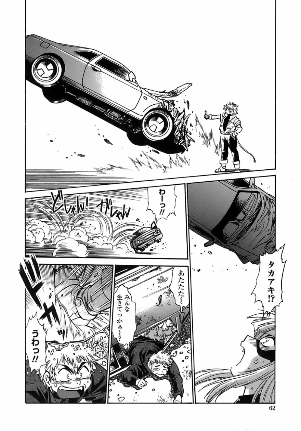 てぇいる・ちぇいさ~2 Page.60