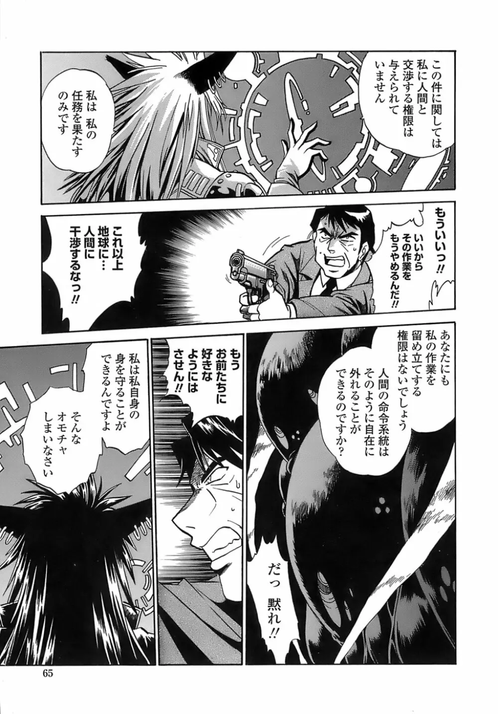てぇいる・ちぇいさ~2 Page.63