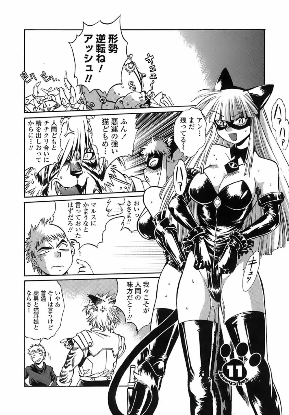 てぇいる・ちぇいさ~2 Page.64