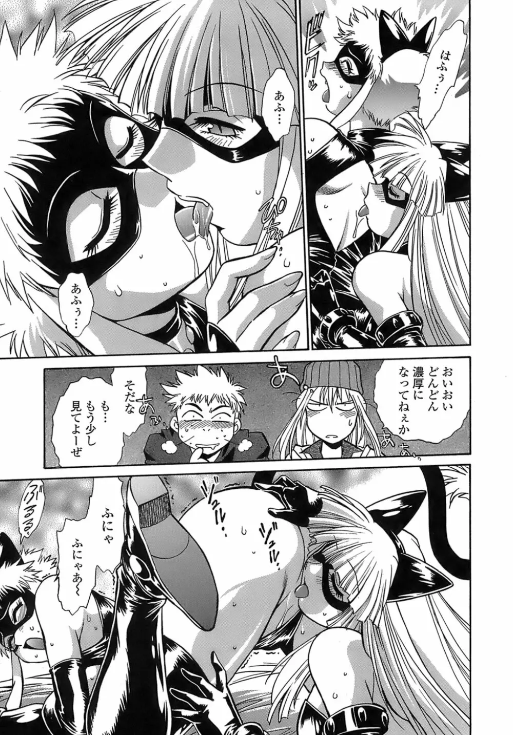 てぇいる・ちぇいさ~2 Page.77