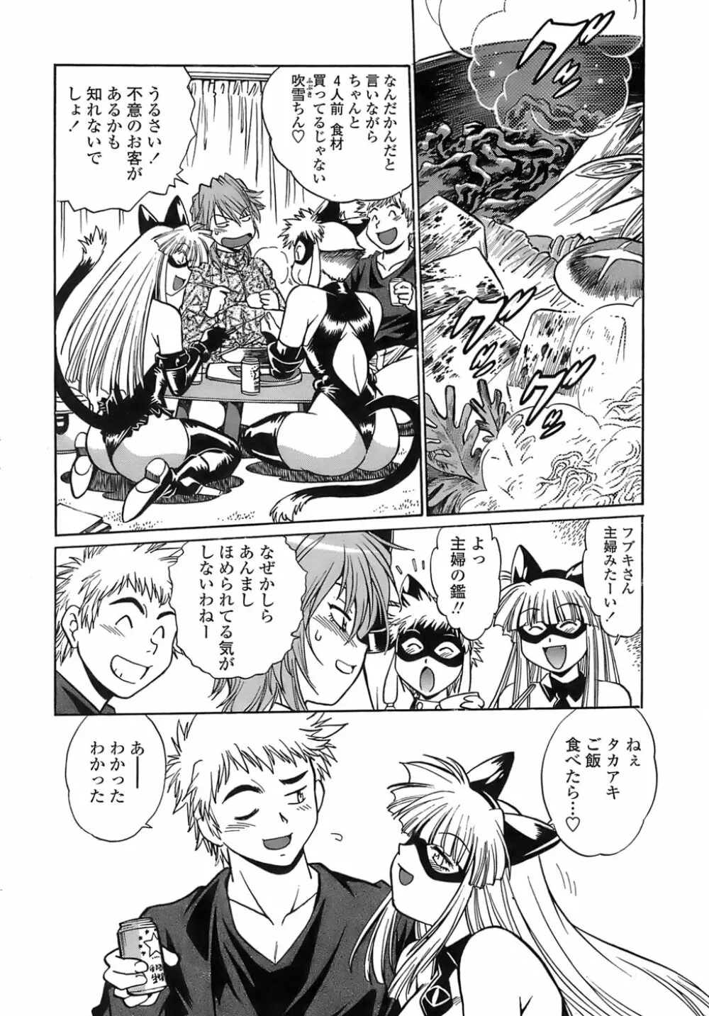 てぇいる・ちぇいさ~2 Page.8