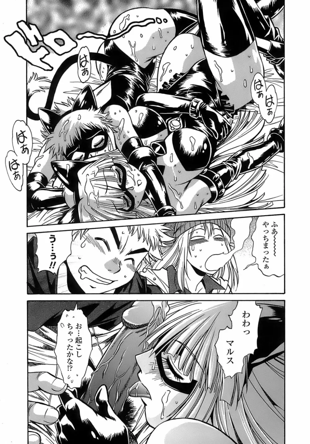 てぇいる・ちぇいさ~2 Page.83