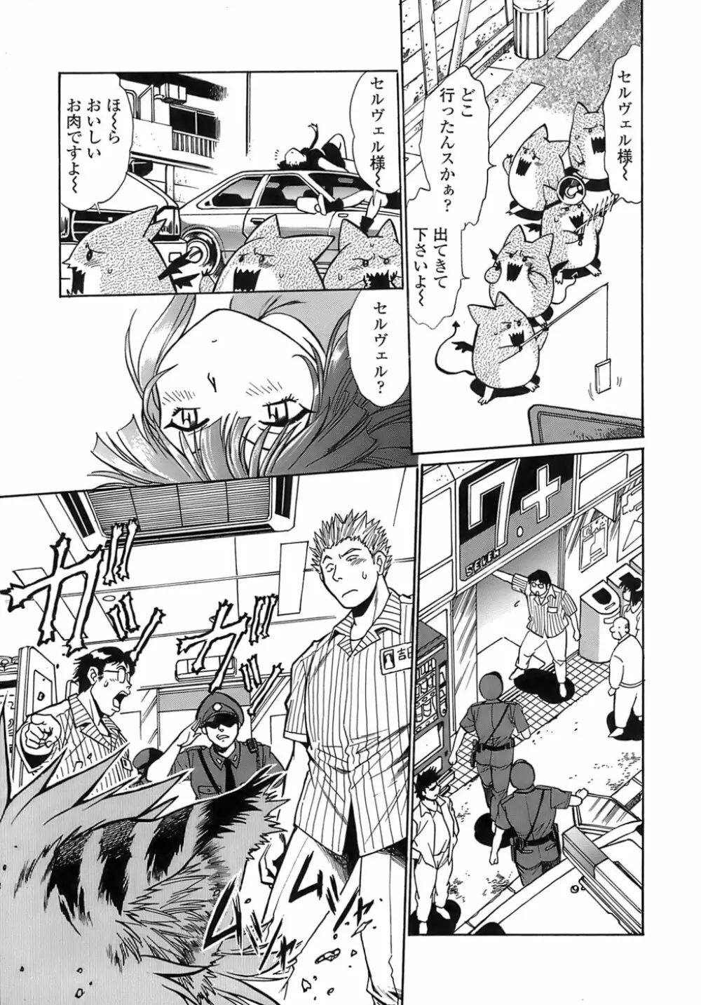 てぇいる・ちぇいさ~2 Page.89