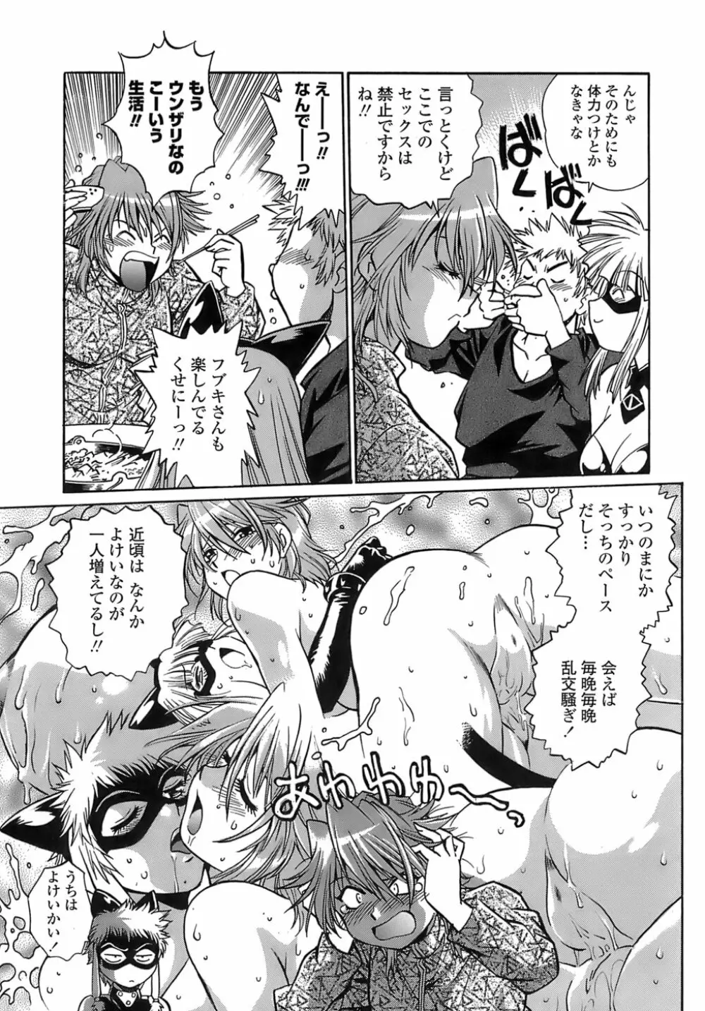 てぇいる・ちぇいさ~2 Page.9