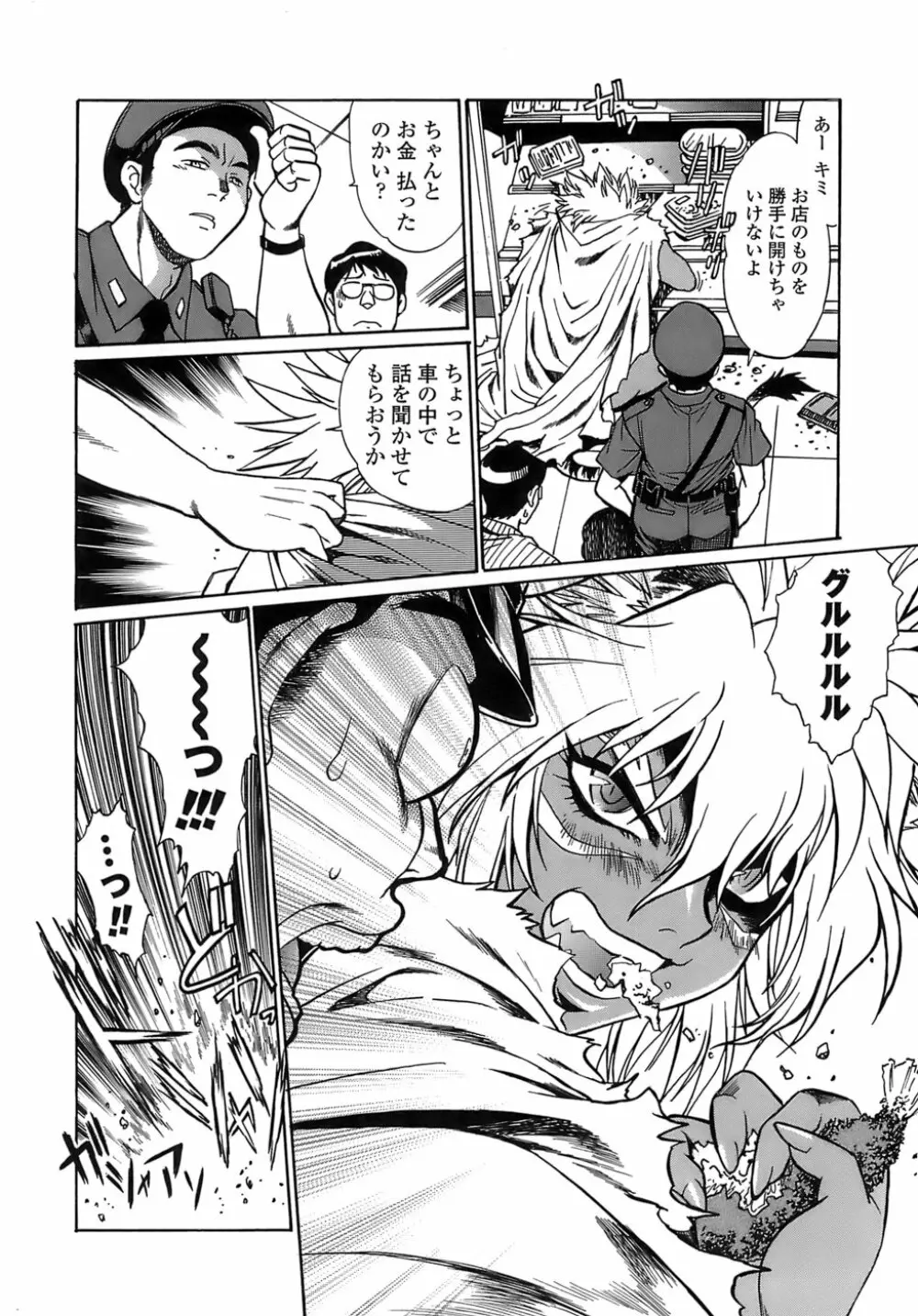 てぇいる・ちぇいさ~2 Page.90