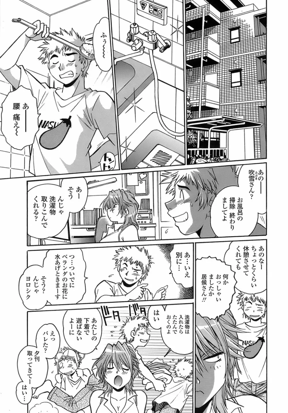 てぇいる・ちぇいさ~2 Page.95