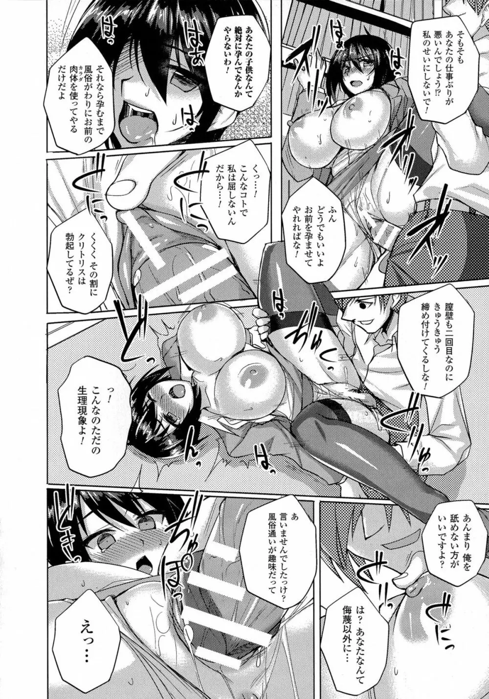 二次元コミックマガジン 気高い女に中出し孕ませ! Page.120